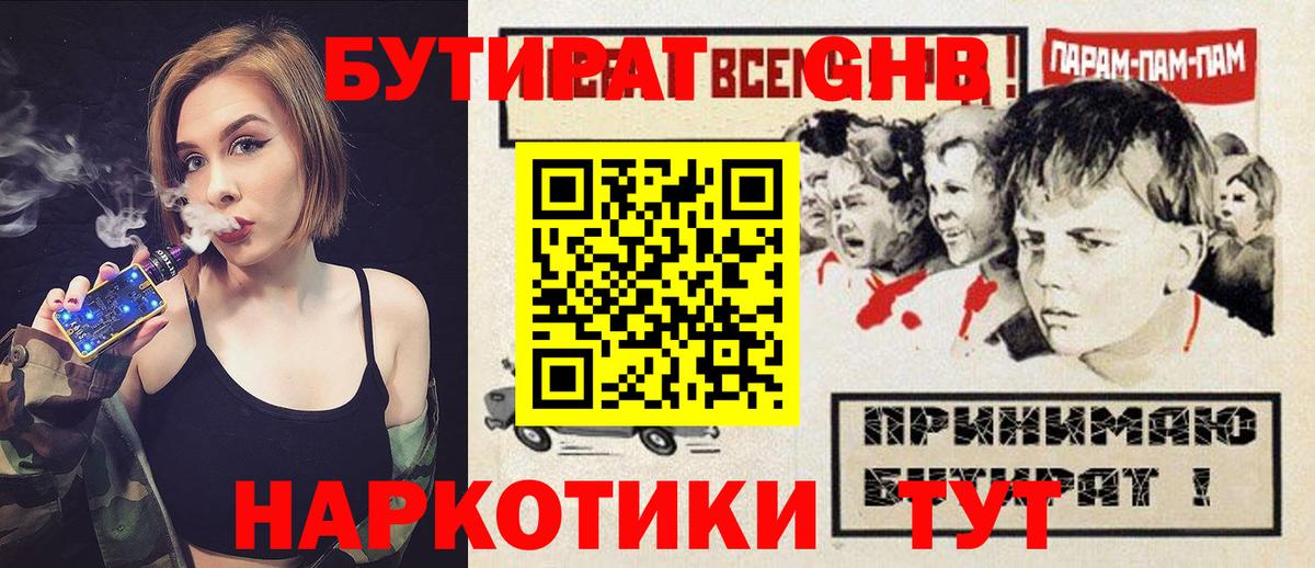 Бутират  БУТИРАТ BDO  Вход с VPN  Ярославль 